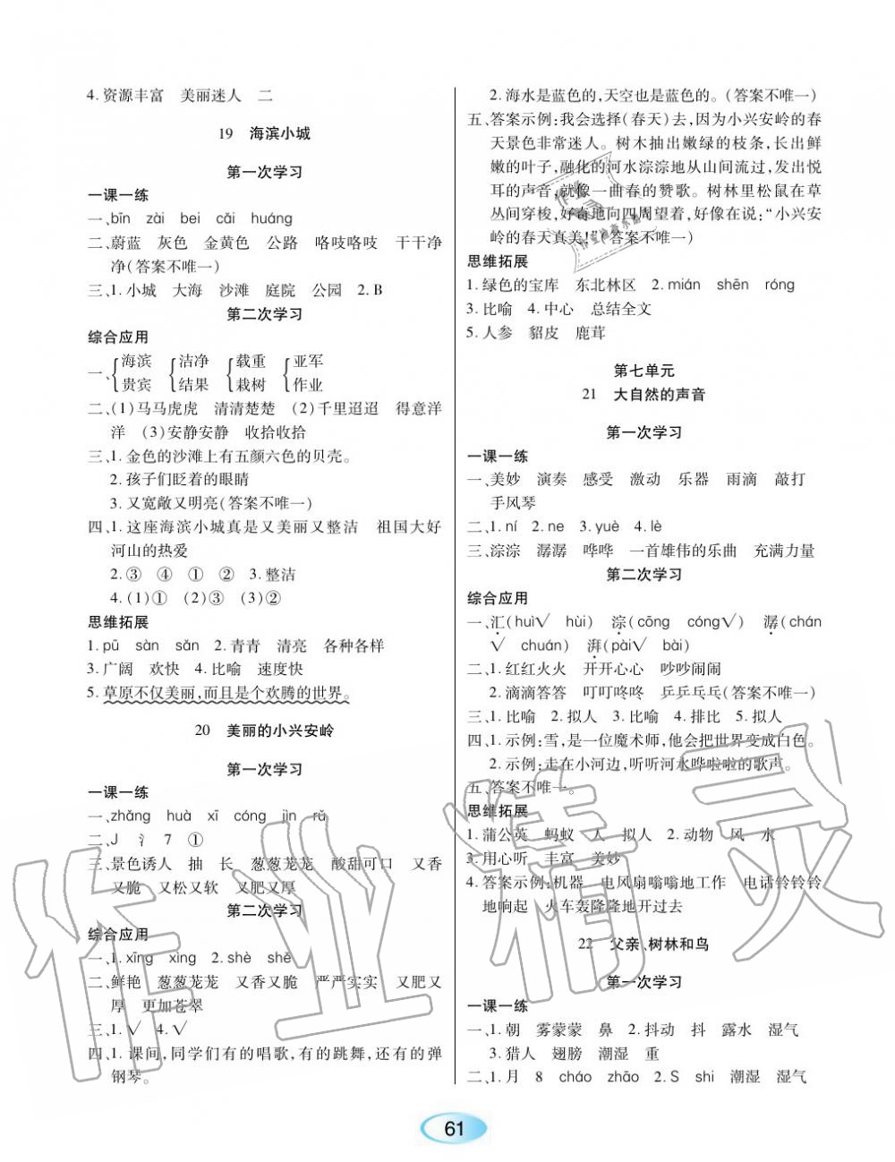 2019年資源與評(píng)價(jià)三年級(jí)語(yǔ)文上冊(cè)人教版 第7頁(yè)