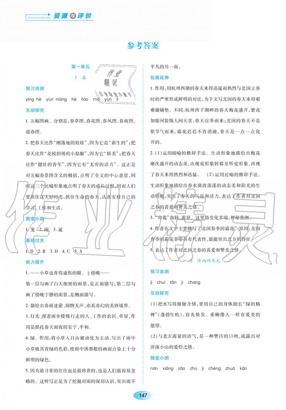 2019年资源与评价七年级语文上册人教版 第1页