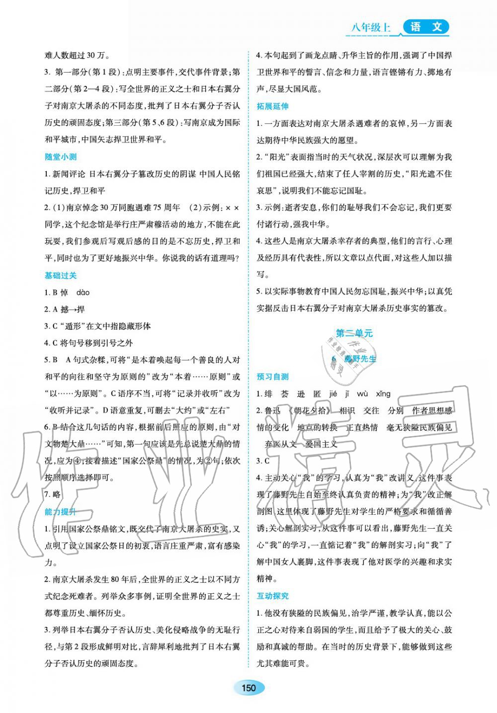 2019年资源与评价八年级语文上册人教版 第4页