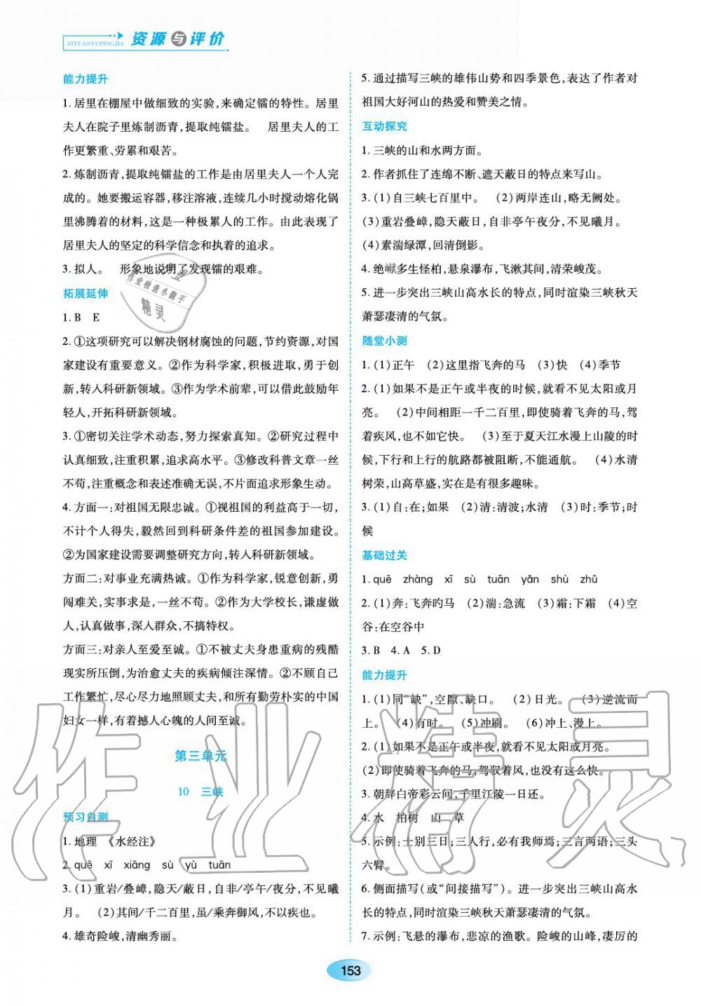 2019年資源與評(píng)價(jià)八年級(jí)語(yǔ)文上冊(cè)人教版 第7頁(yè)