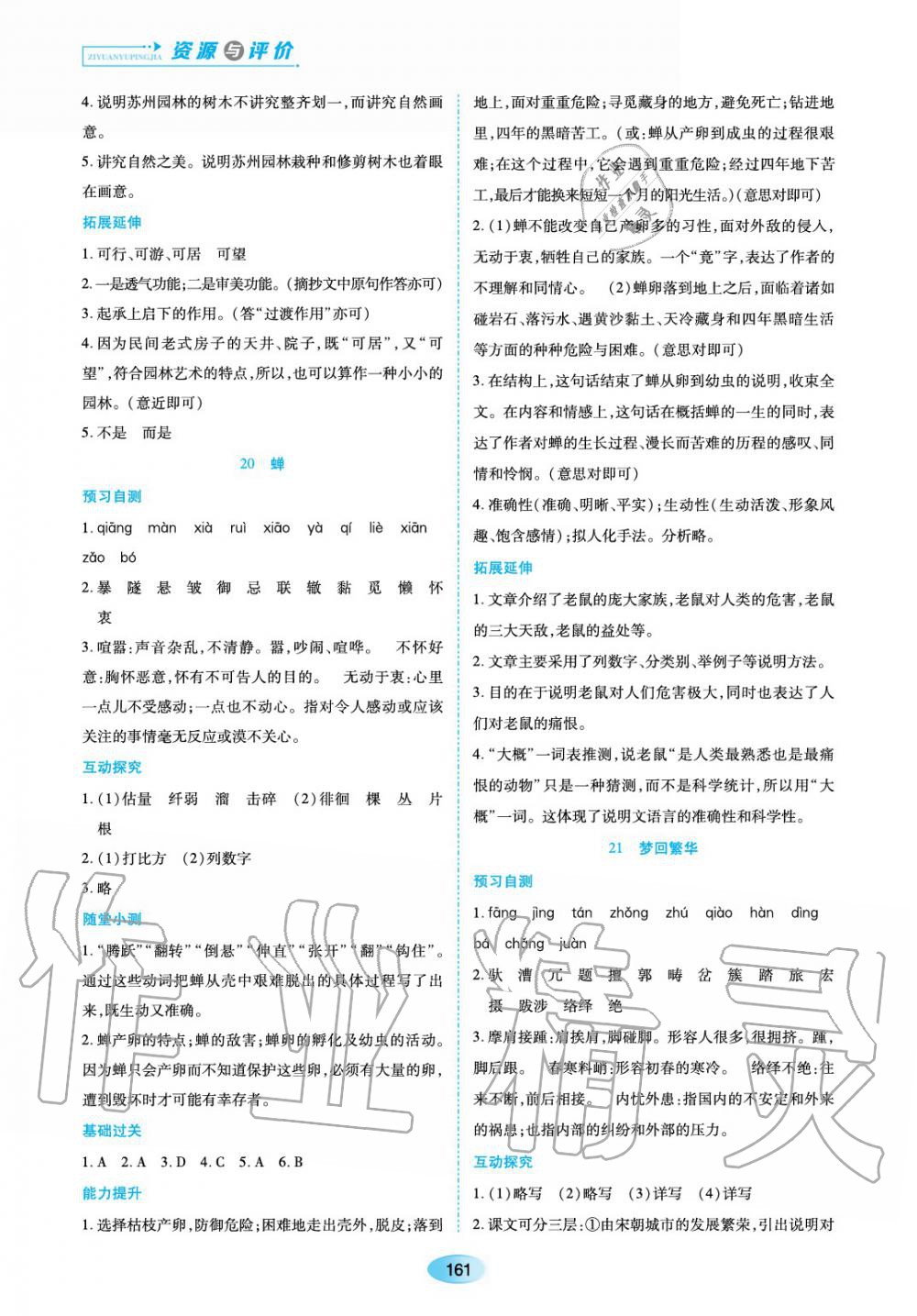 2019年資源與評(píng)價(jià)八年級(jí)語(yǔ)文上冊(cè)人教版 第15頁(yè)