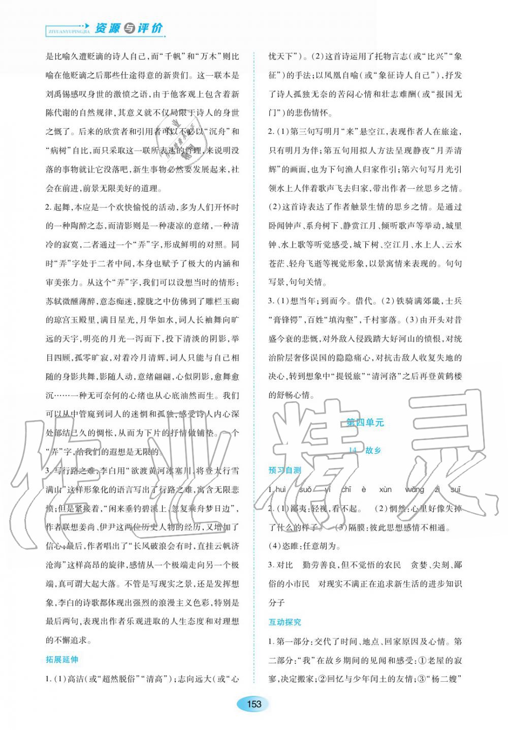 2019年資源與評(píng)價(jià)九年級(jí)語(yǔ)文上冊(cè)人教版 第11頁(yè)