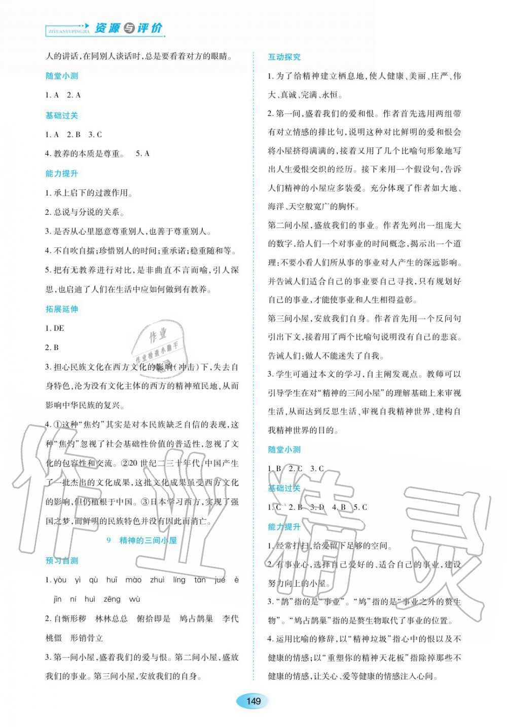 2019年資源與評(píng)價(jià)九年級(jí)語(yǔ)文上冊(cè)人教版 第7頁(yè)