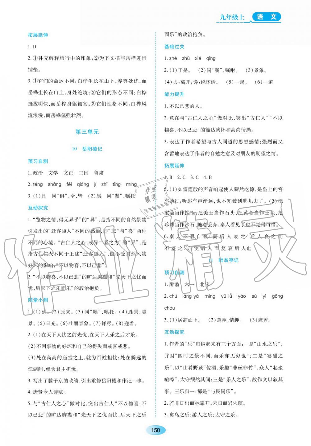 2019年資源與評(píng)價(jià)九年級(jí)語文上冊(cè)人教版 第8頁