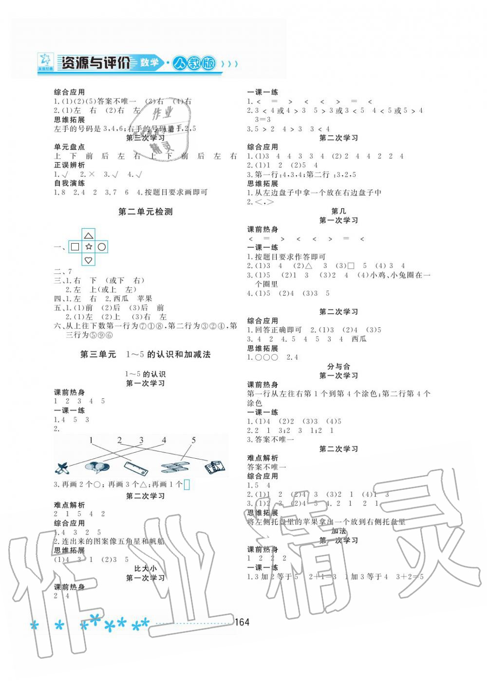 2019年資源與評(píng)價(jià)一年級(jí)數(shù)學(xué)上冊(cè)人教版 第2頁(yè)