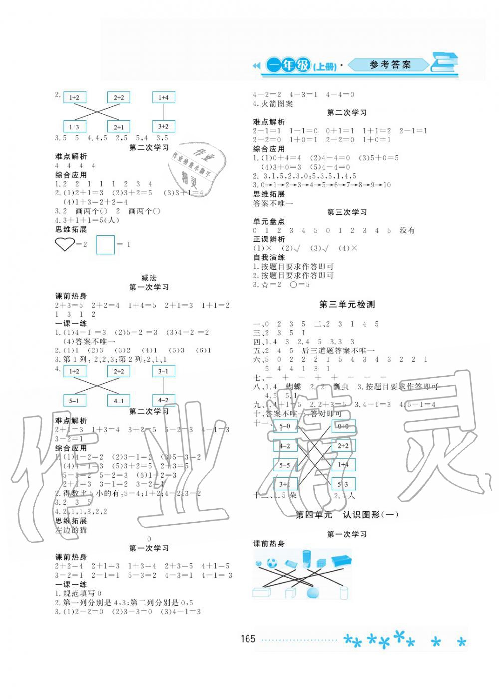 2019年資源與評(píng)價(jià)一年級(jí)數(shù)學(xué)上冊(cè)人教版 第3頁(yè)