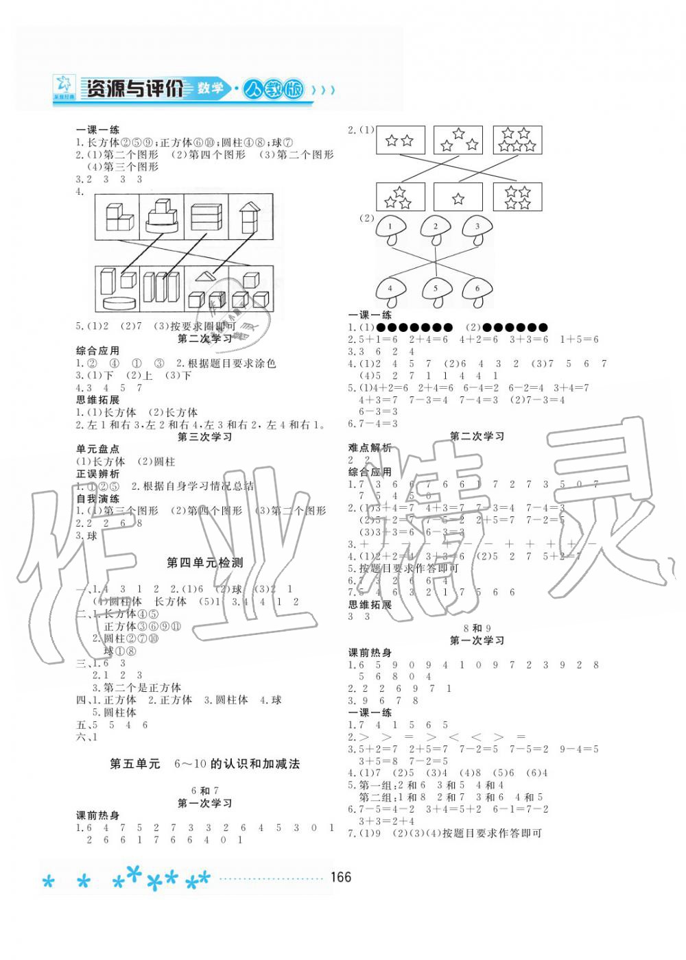 2019年資源與評價一年級數(shù)學上冊人教版 第4頁