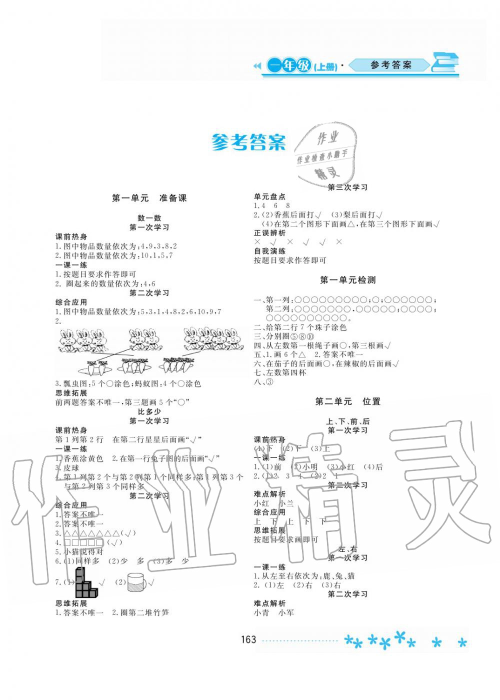 2019年資源與評價一年級數(shù)學(xué)上冊人教版 第1頁