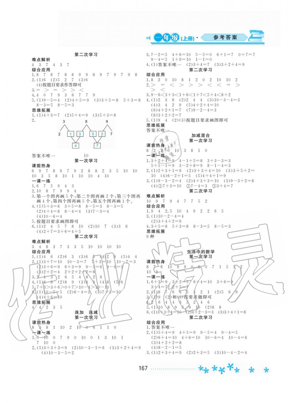 2019年資源與評(píng)價(jià)一年級(jí)數(shù)學(xué)上冊(cè)人教版 第5頁