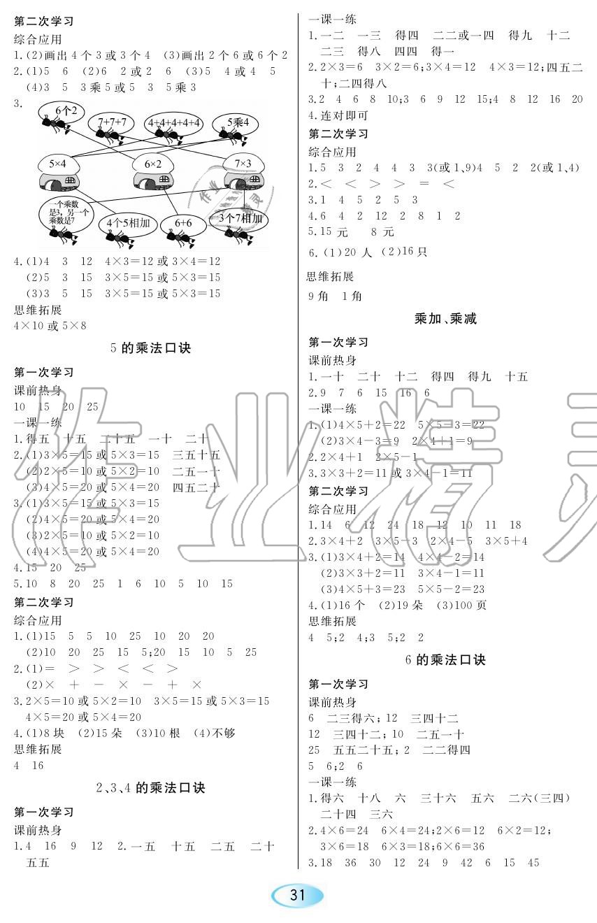 2019年資源與評價二年級數(shù)學上冊人教版 第5頁