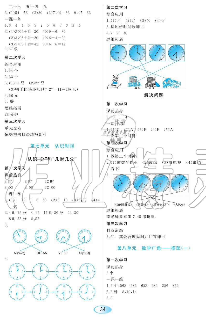 2019年資源與評價二年級數(shù)學(xué)上冊人教版 第8頁