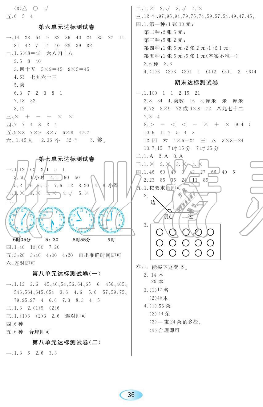 2019年資源與評(píng)價(jià)二年級(jí)數(shù)學(xué)上冊(cè)人教版 第10頁