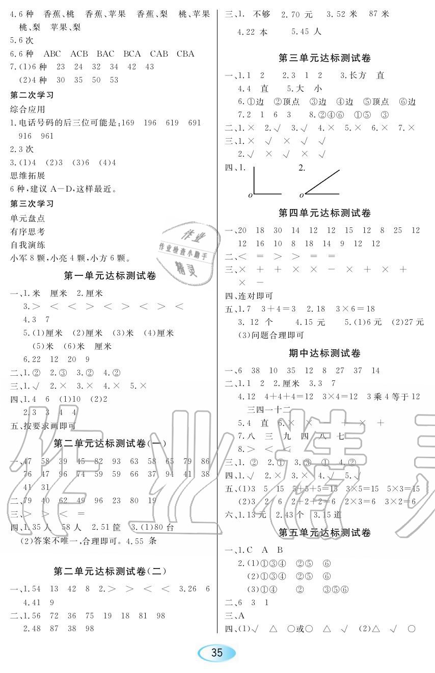 2019年資源與評(píng)價(jià)二年級(jí)數(shù)學(xué)上冊(cè)人教版 第9頁