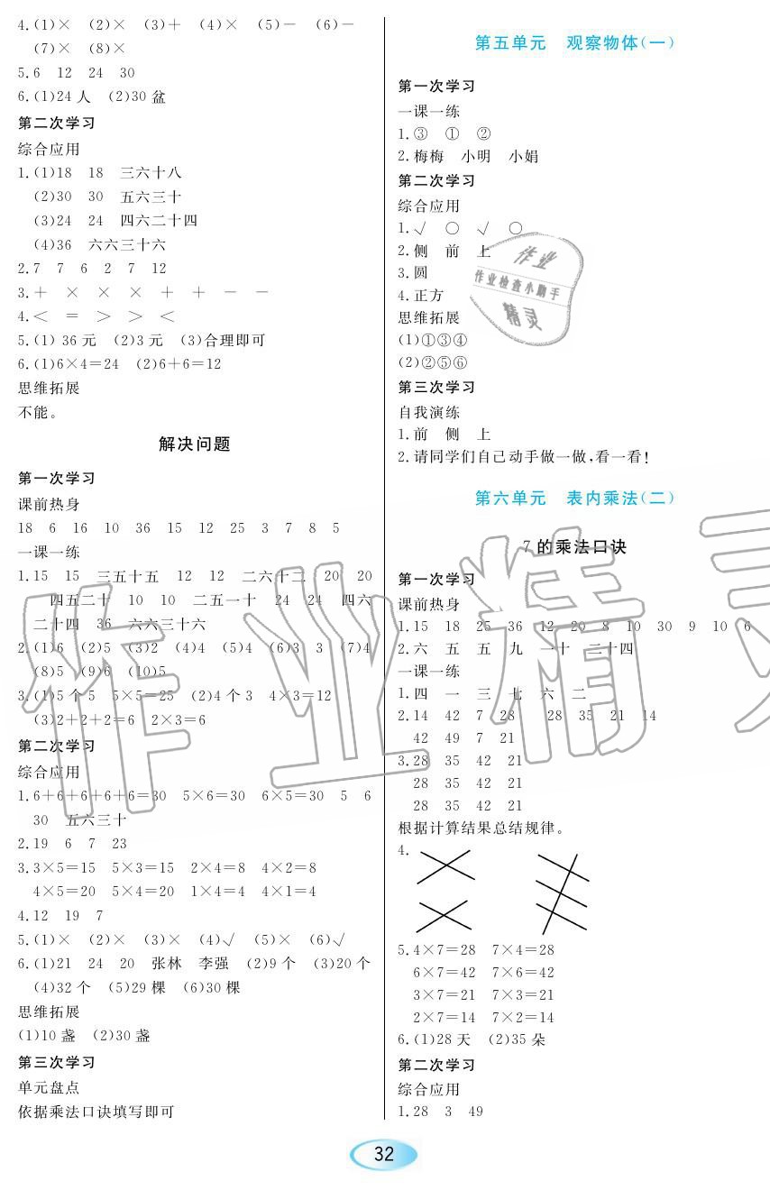 2019年資源與評(píng)價(jià)二年級(jí)數(shù)學(xué)上冊(cè)人教版 第6頁(yè)