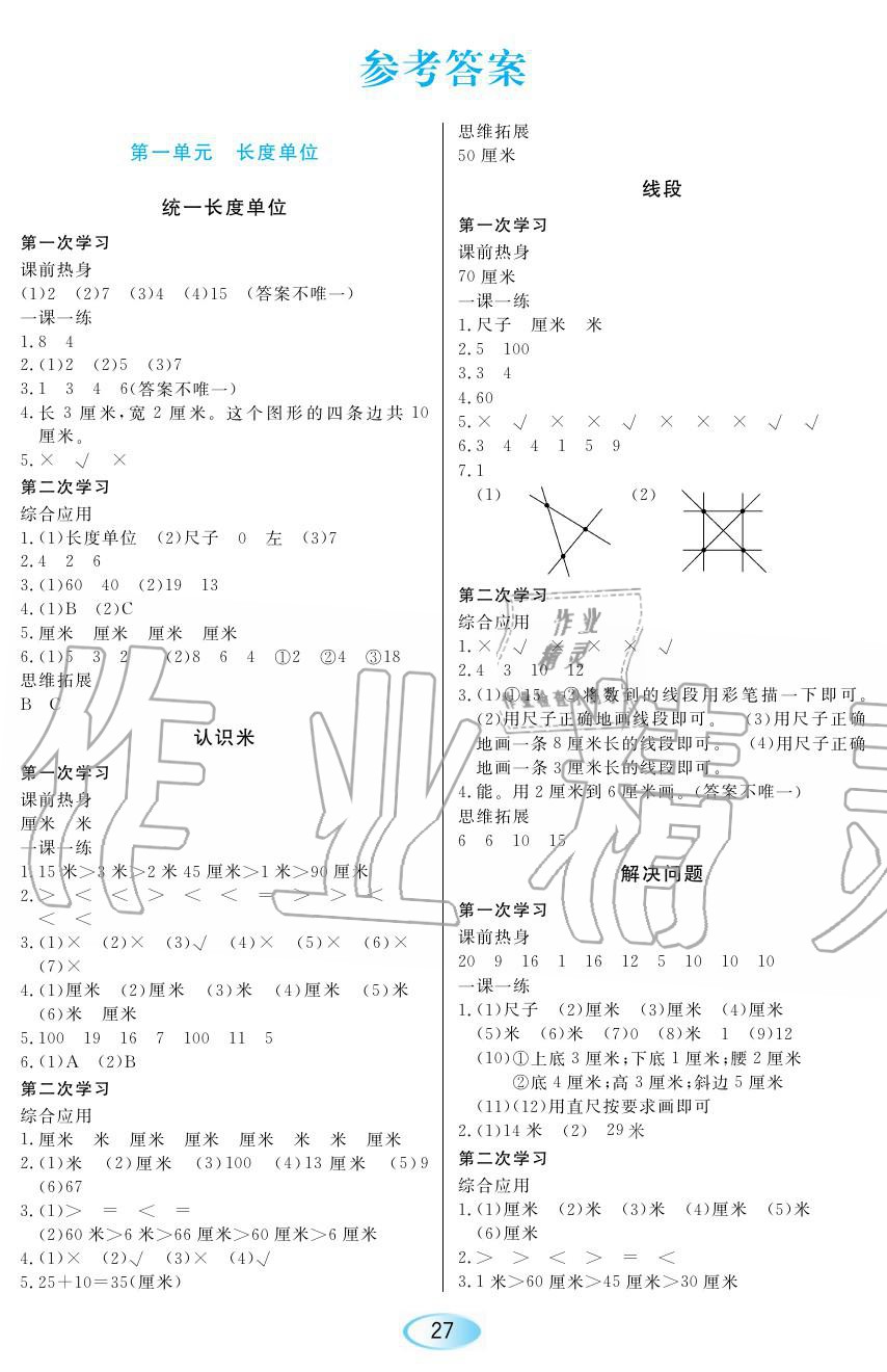 2019年資源與評價二年級數(shù)學(xué)上冊人教版 第1頁