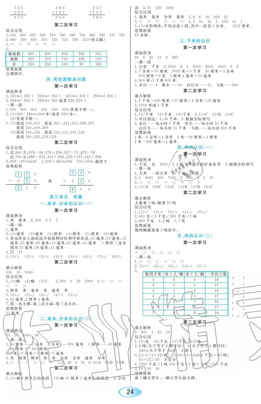 2019年資源與評價三年級數(shù)學(xué)上冊人教版 第2頁