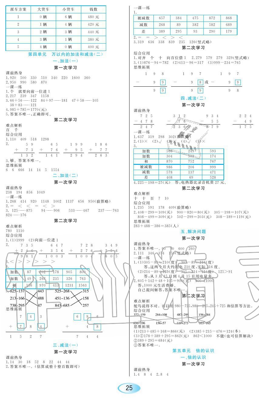 2019年資源與評(píng)價(jià)三年級(jí)數(shù)學(xué)上冊(cè)人教版 第3頁