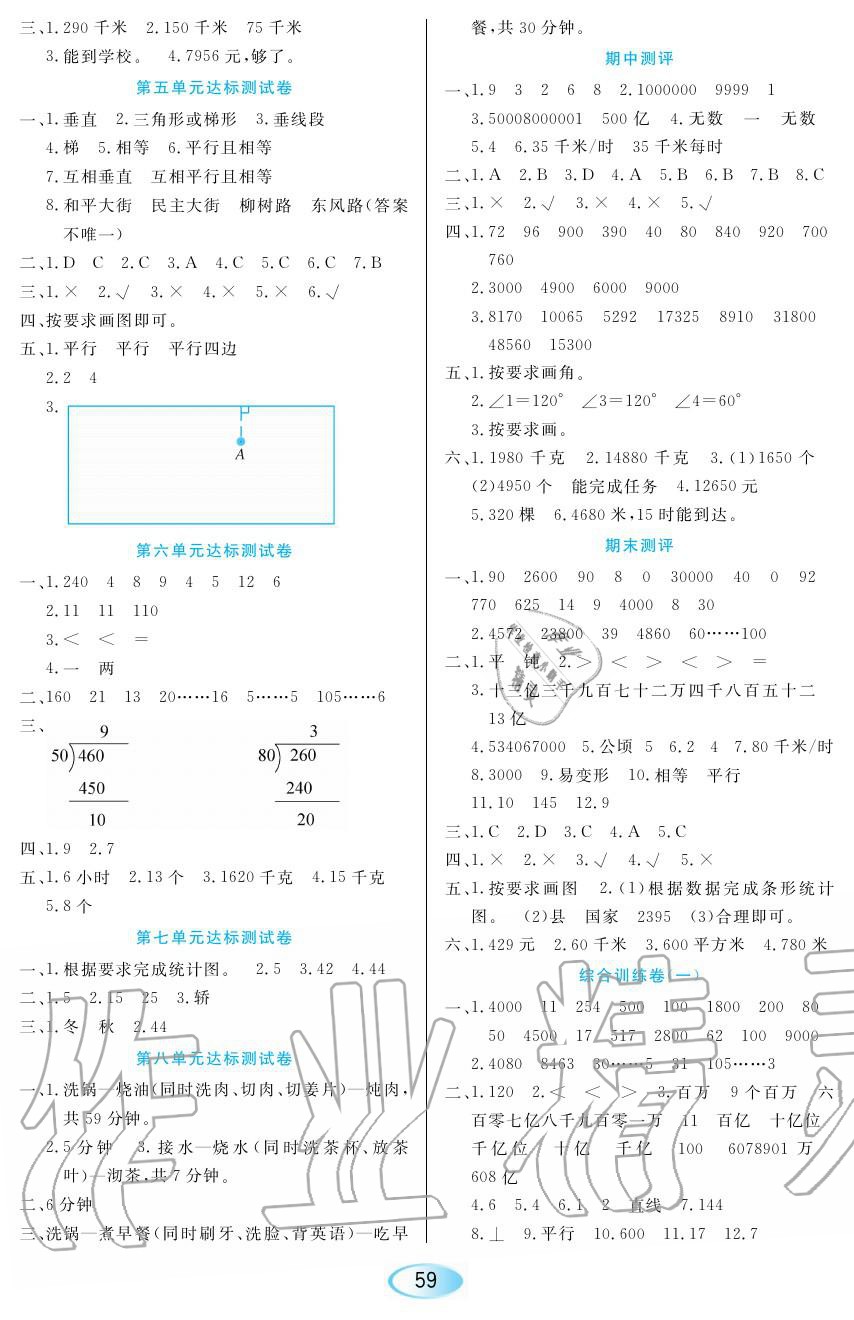 2019年資源與評價四年級數(shù)學上冊人教版 第11頁