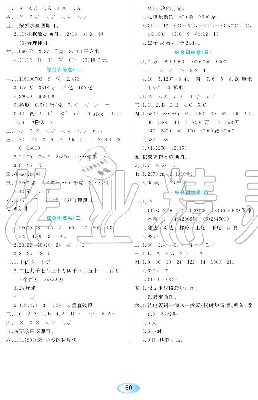 2019年資源與評價(jià)四年級數(shù)學(xué)上冊人教版 第12頁