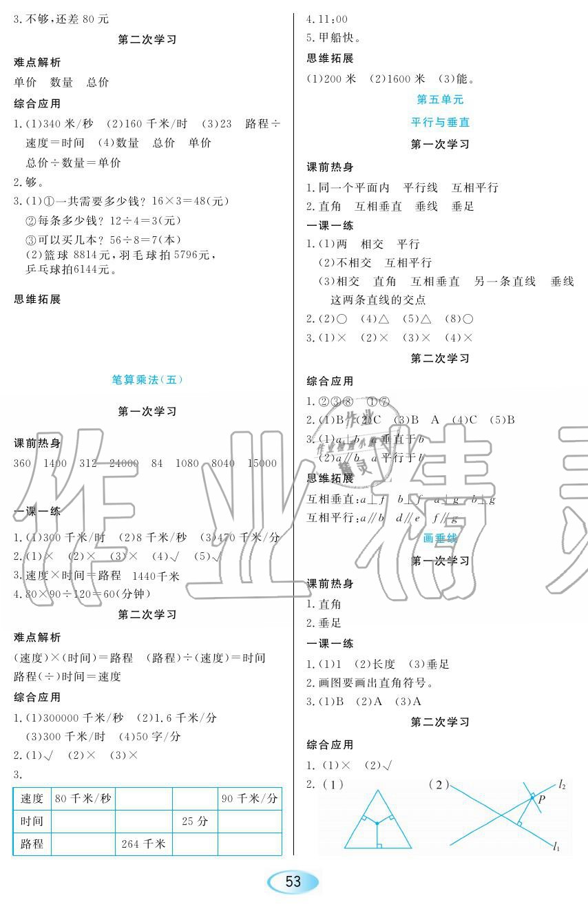 2019年資源與評價四年級數(shù)學上冊人教版 第5頁