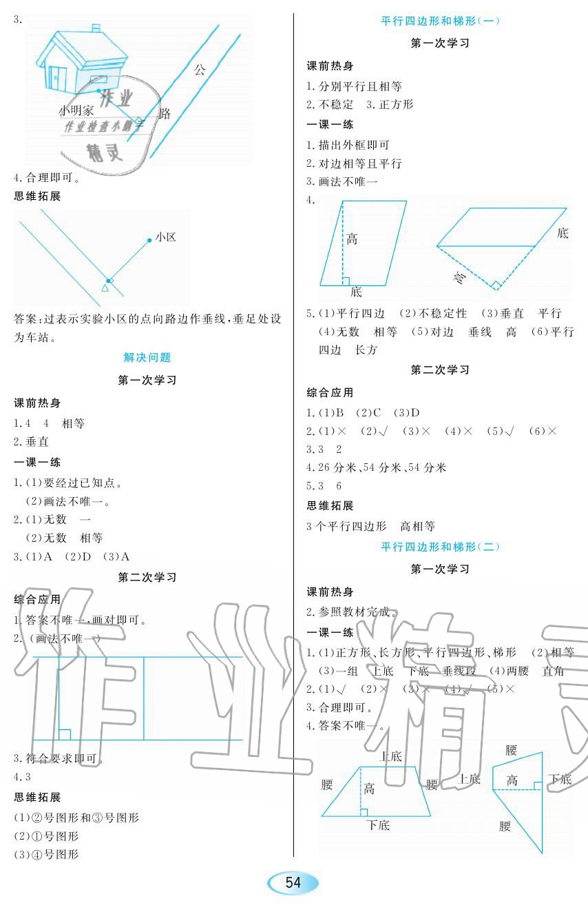 2019年資源與評價(jià)四年級數(shù)學(xué)上冊人教版 第6頁