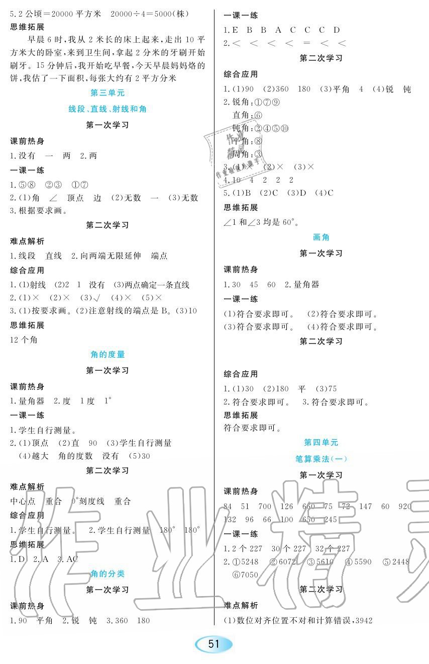 2019年資源與評價四年級數(shù)學上冊人教版 第3頁