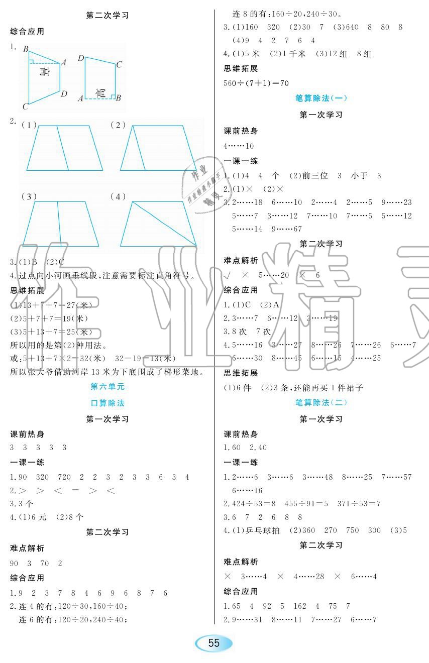 2019年資源與評(píng)價(jià)四年級(jí)數(shù)學(xué)上冊(cè)人教版 第7頁(yè)