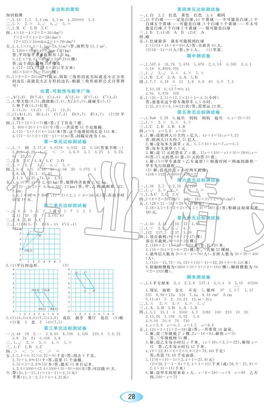 2019年资源与评价五年级数学上册人教版 第8页