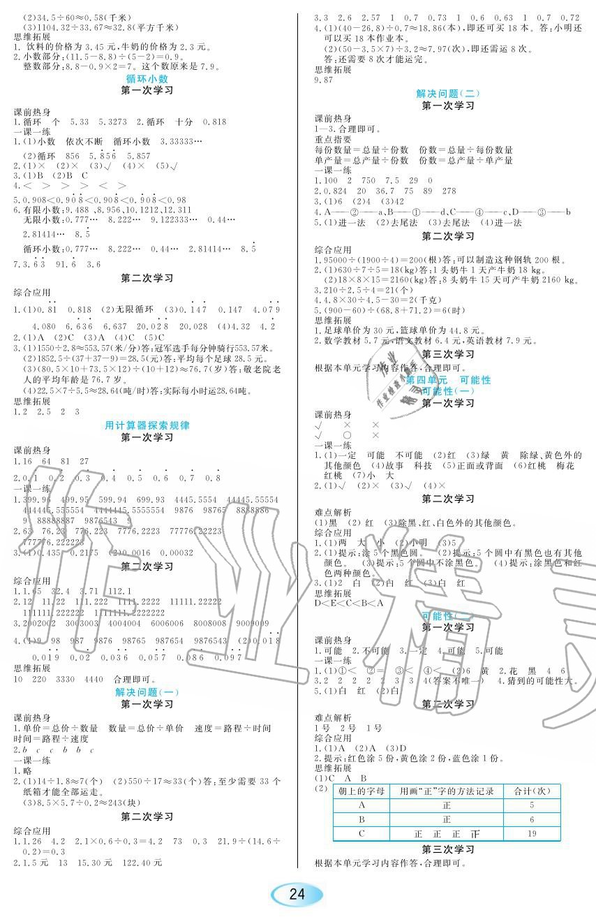 2019年资源与评价五年级数学上册人教版 第4页