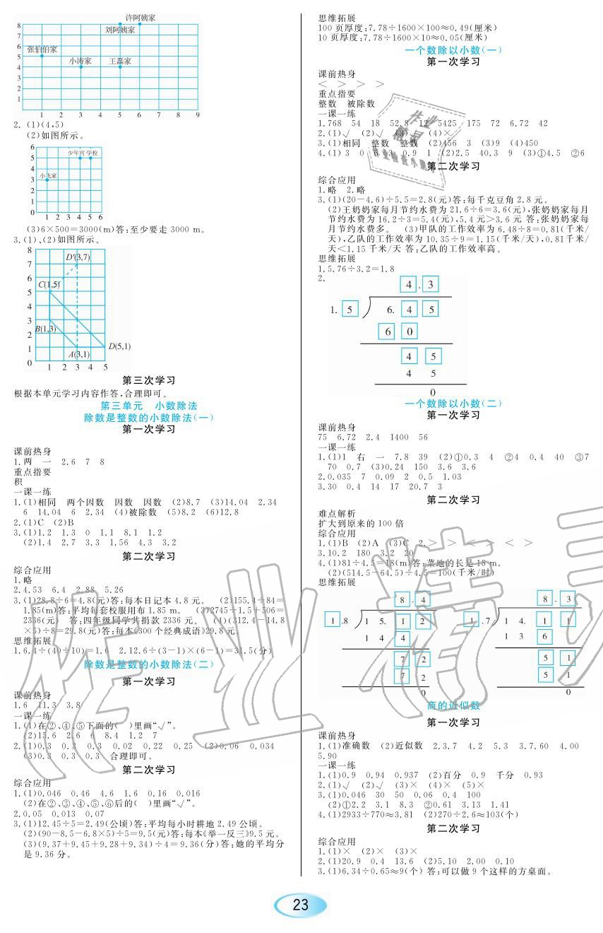 2019年资源与评价五年级数学上册人教版 第3页