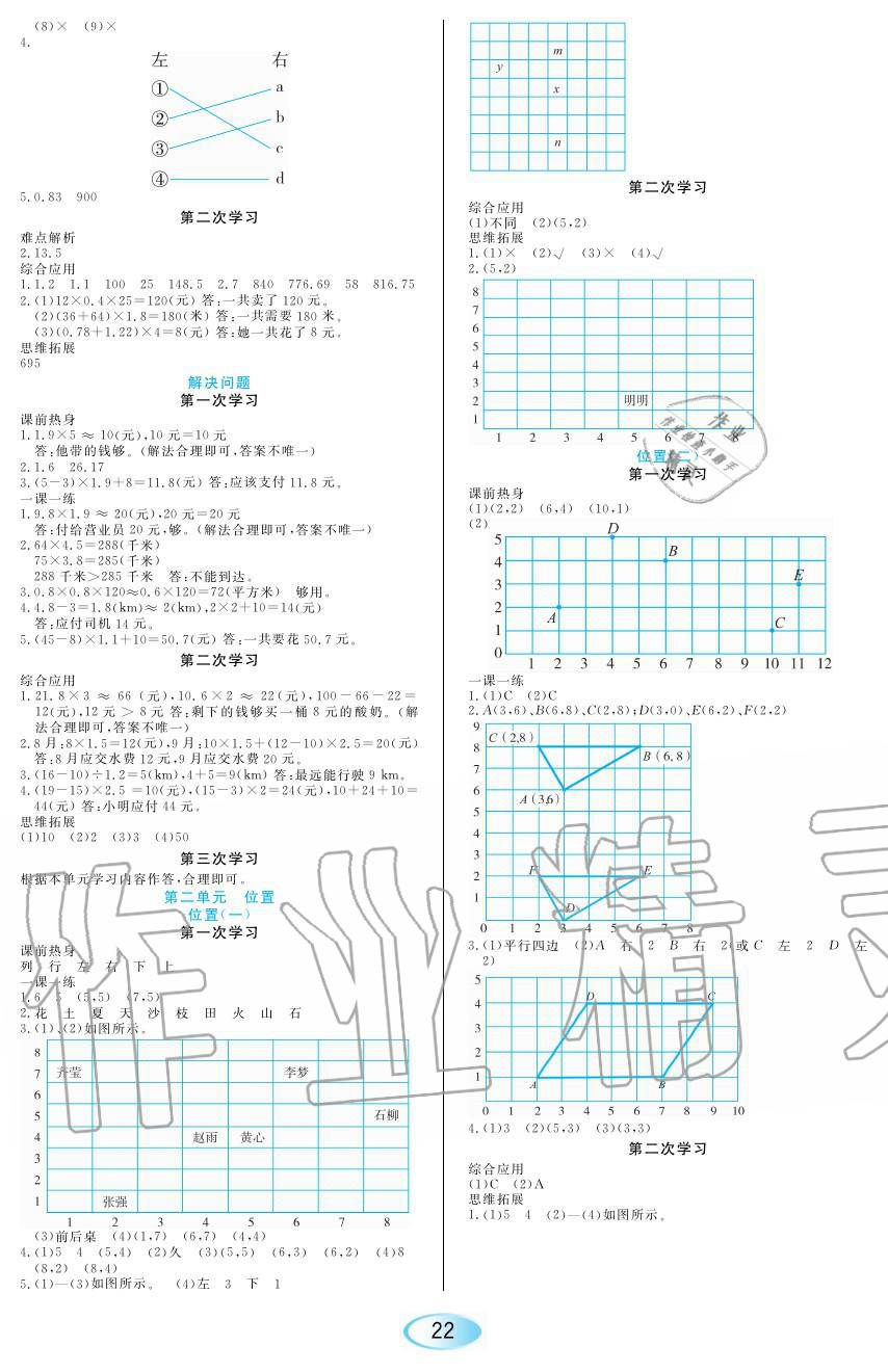 2019年资源与评价五年级数学上册人教版 第2页