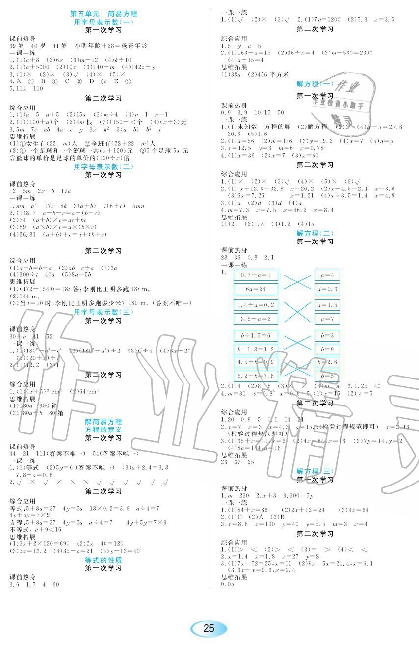 2019年资源与评价五年级数学上册人教版 第5页