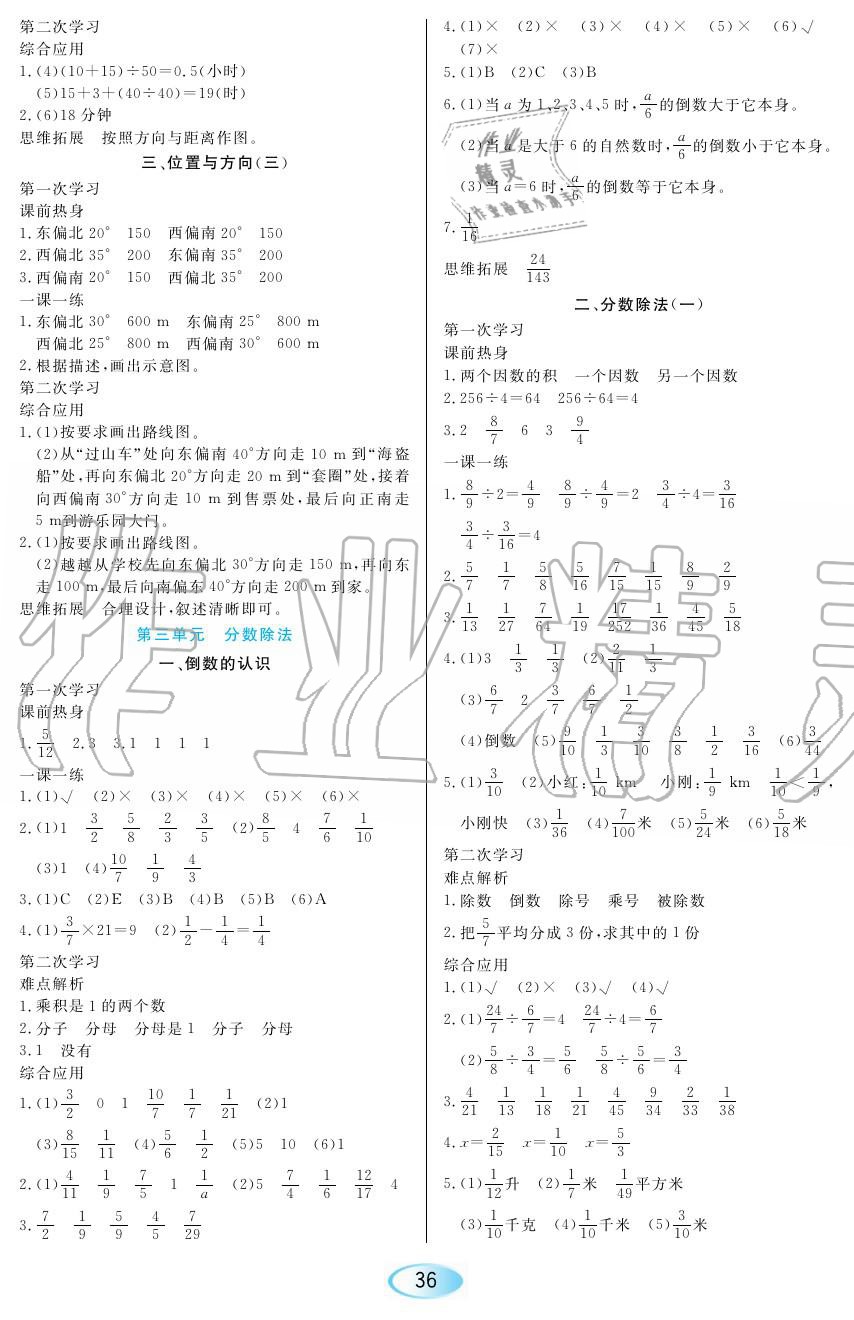 2019年資源與評價(jià)六年級數(shù)學(xué)上冊人教版 第4頁