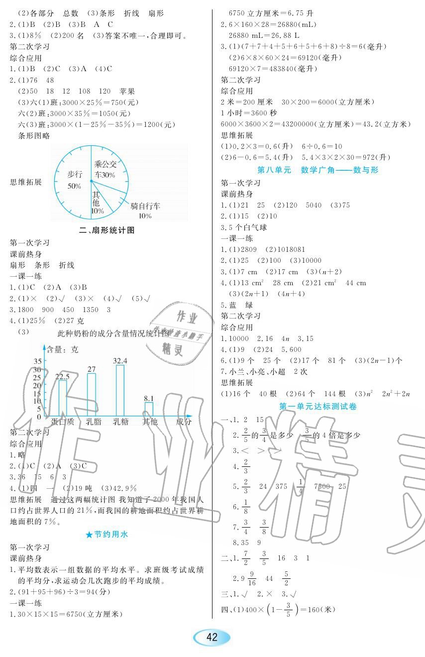 2019年資源與評價(jià)六年級數(shù)學(xué)上冊人教版 第10頁