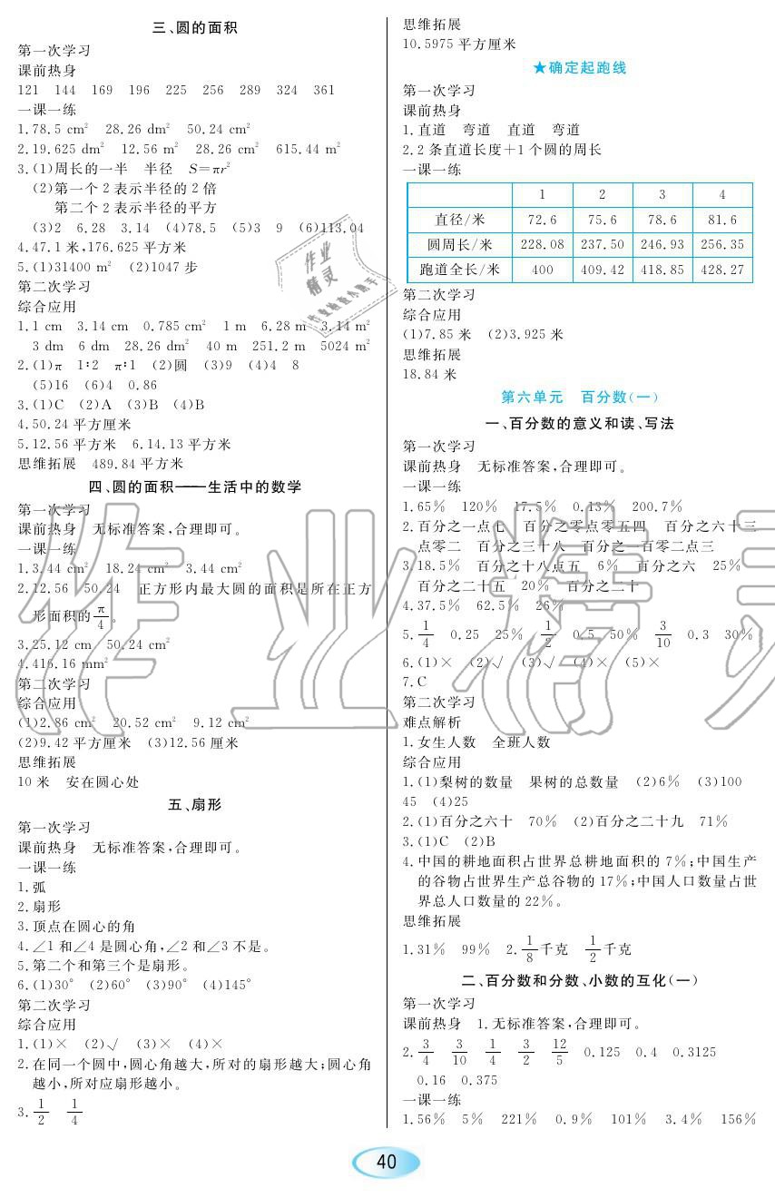 2019年資源與評(píng)價(jià)六年級(jí)數(shù)學(xué)上冊(cè)人教版 第8頁(yè)