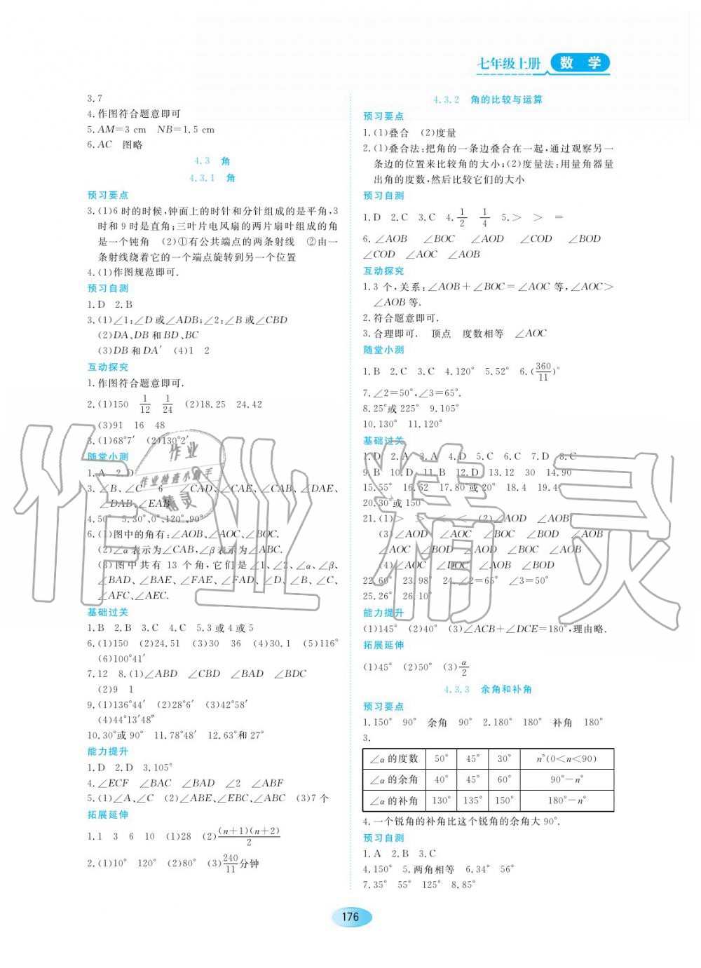 2019年資源與評價七年級數(shù)學(xué)上冊人教版 第14頁