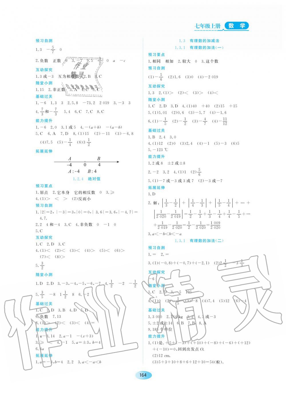 2019年資源與評(píng)價(jià)七年級(jí)數(shù)學(xué)上冊(cè)人教版 第2頁