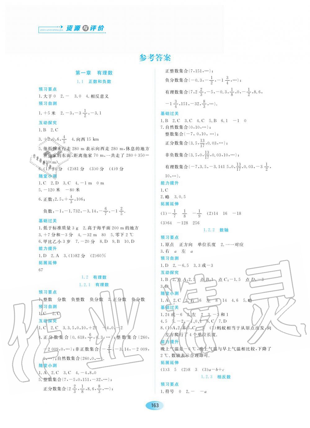 2019年資源與評價七年級數(shù)學上冊人教版 第1頁