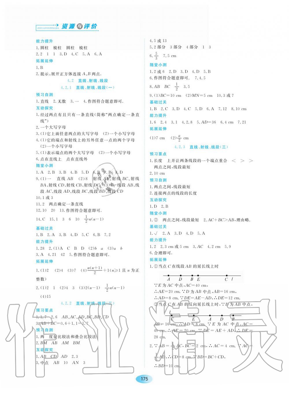 2019年資源與評價七年級數(shù)學(xué)上冊人教版 第13頁