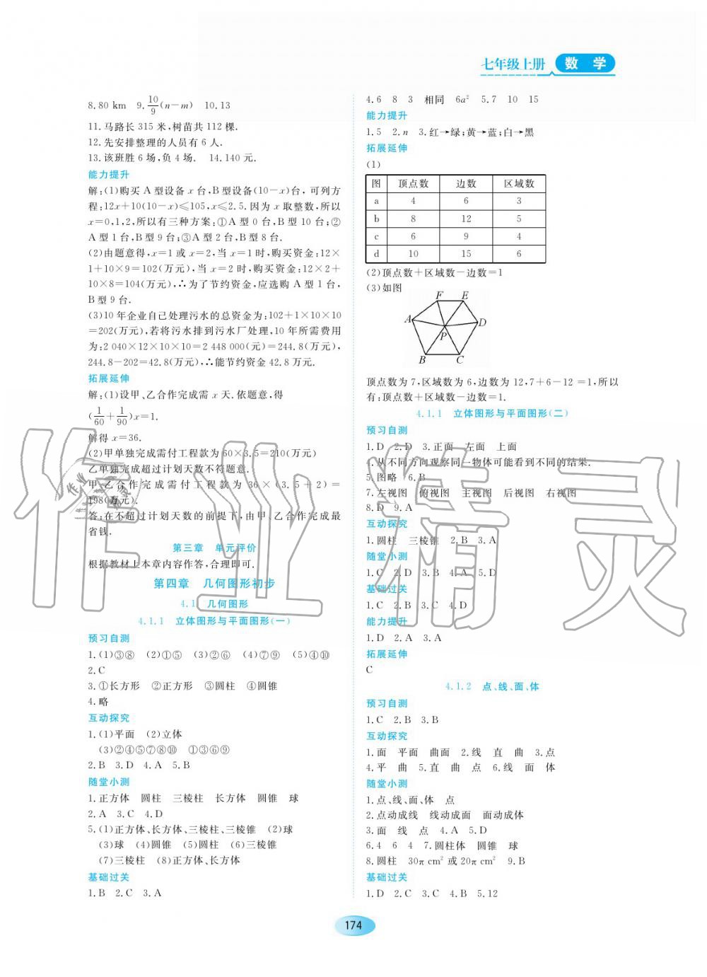 2019年資源與評價七年級數(shù)學(xué)上冊人教版 第12頁