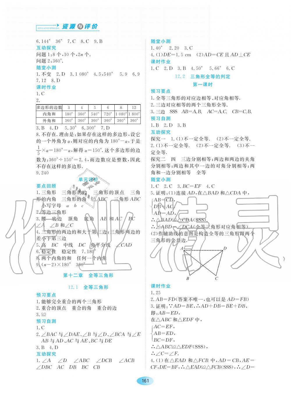 2019年资源与评价八年级数学上册人教版 第3页