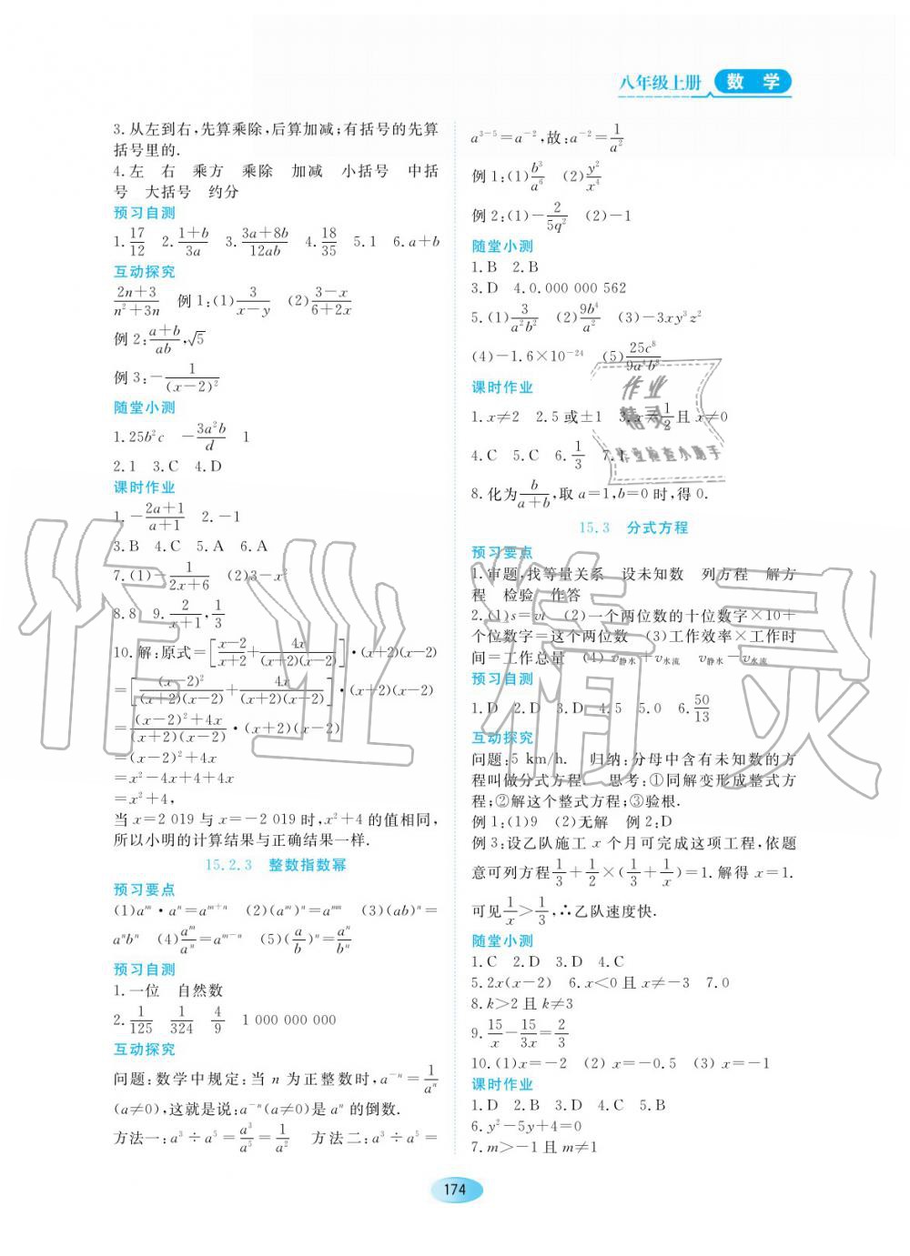 2019年资源与评价八年级数学上册人教版 第16页