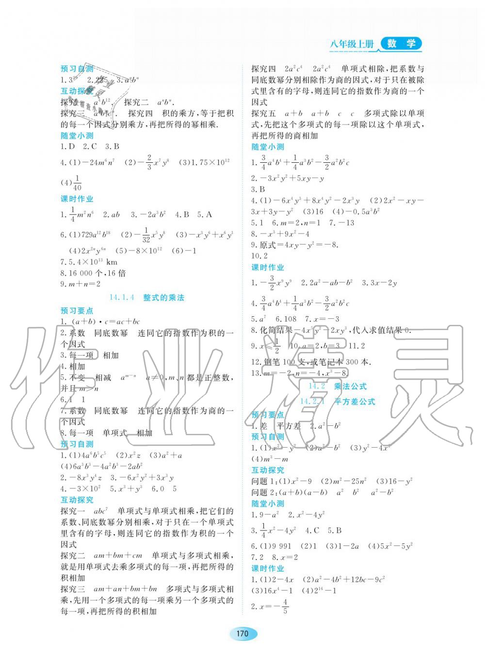 2019年資源與評(píng)價(jià)八年級(jí)數(shù)學(xué)上冊(cè)人教版 第12頁(yè)