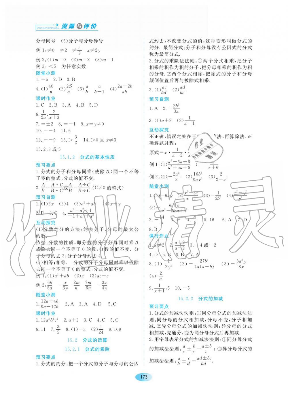 2019年資源與評(píng)價(jià)八年級(jí)數(shù)學(xué)上冊(cè)人教版 第15頁(yè)