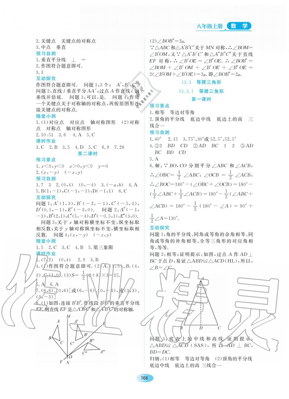 2019年资源与评价八年级数学上册人教版 第8页