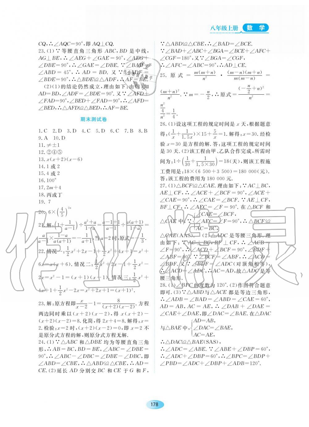 2019年资源与评价八年级数学上册人教版 第20页