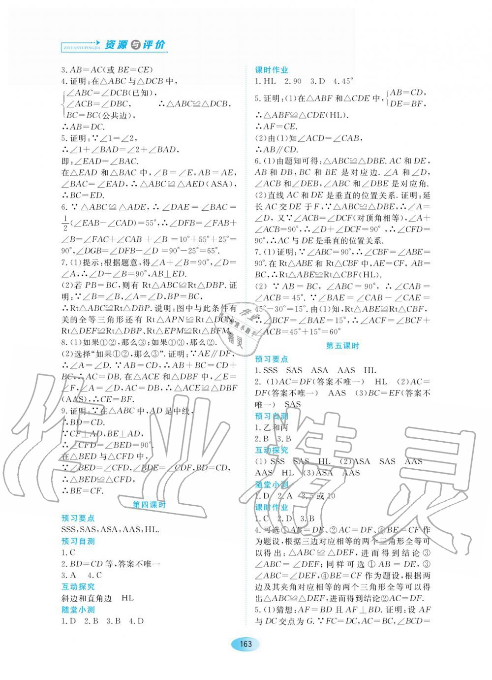 2019年资源与评价八年级数学上册人教版 第5页