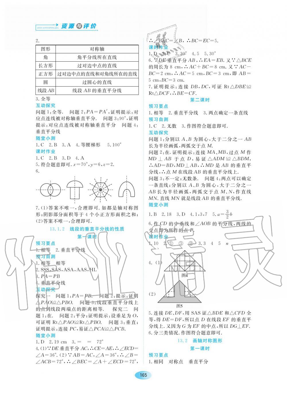 2019年資源與評價八年級數(shù)學上冊人教版 第7頁