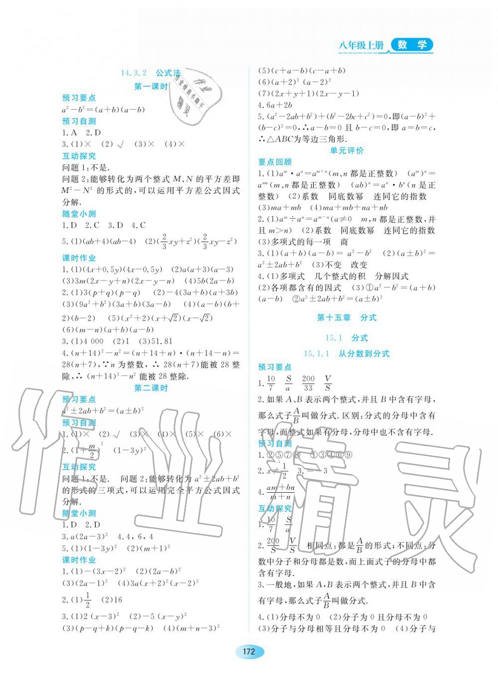 2019年资源与评价八年级数学上册人教版 第14页