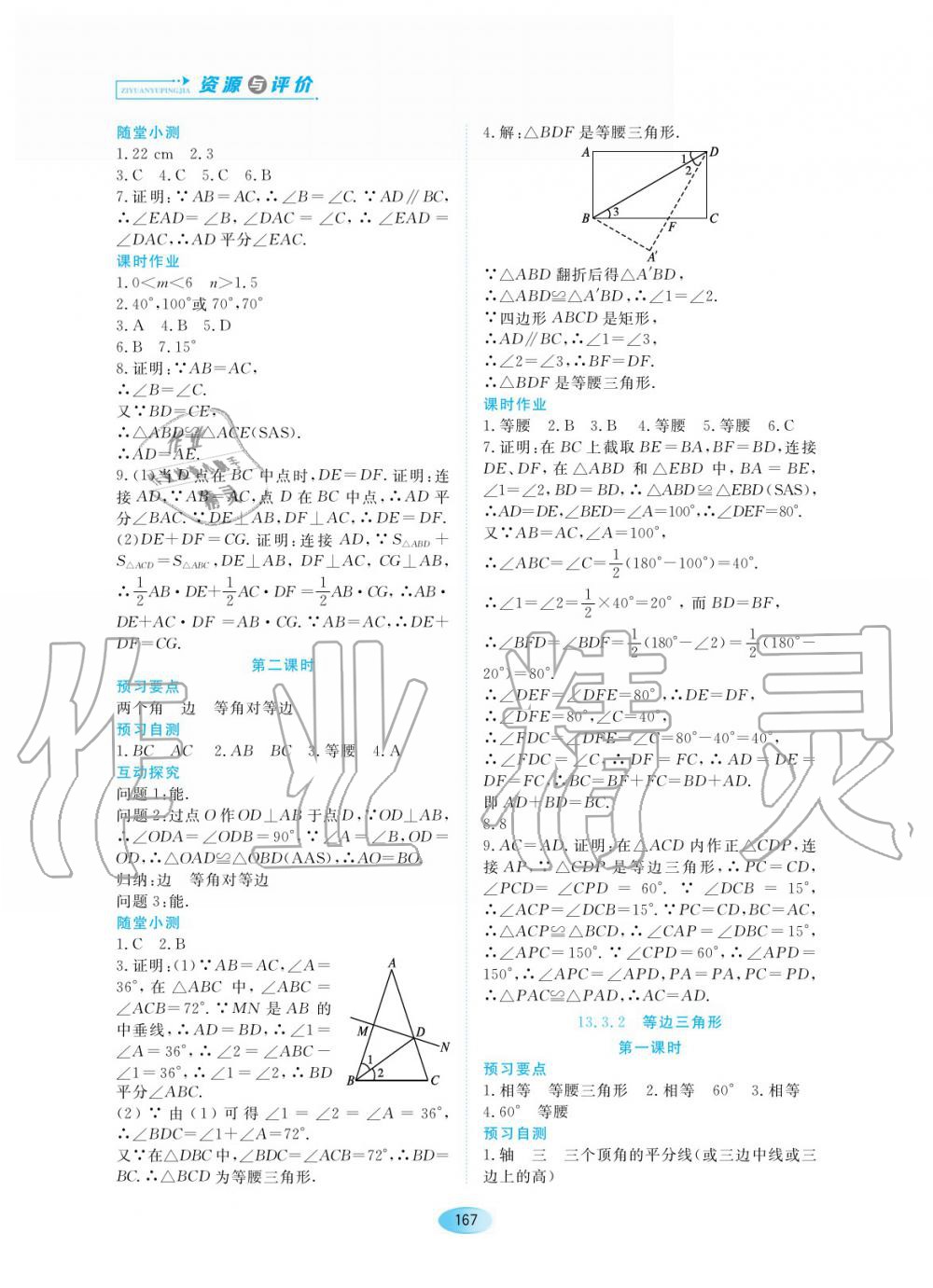 2019年資源與評價八年級數學上冊人教版 第9頁